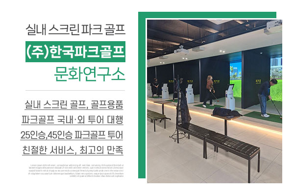 (주)한국파크골프문화연구소_메인상단_소개