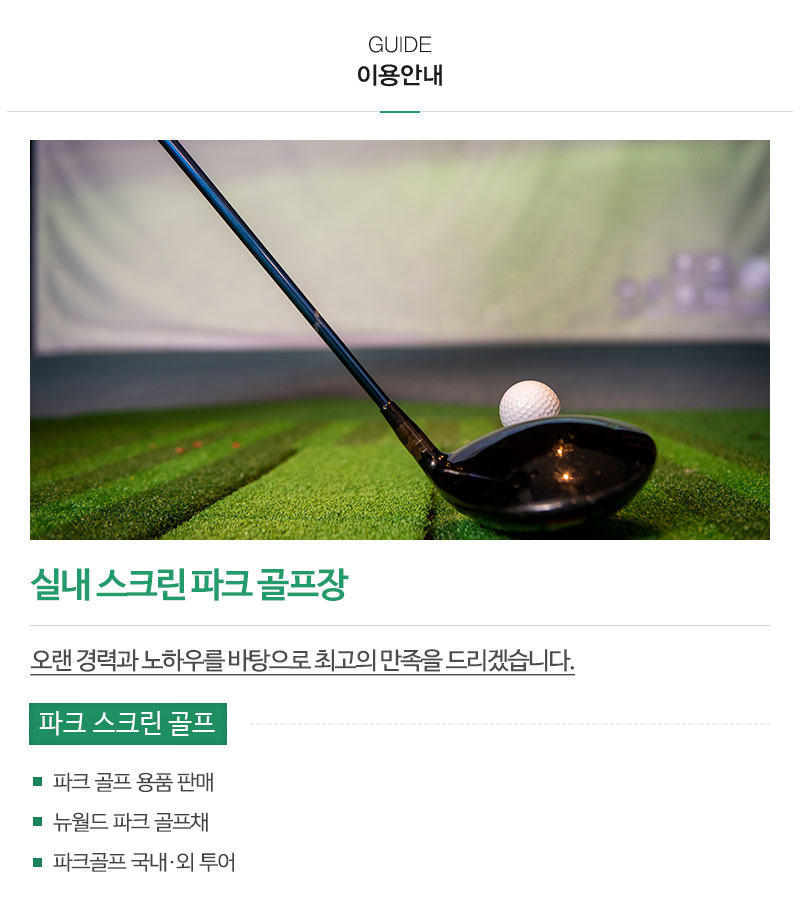 (주)한국파크골프문화연구소_내용