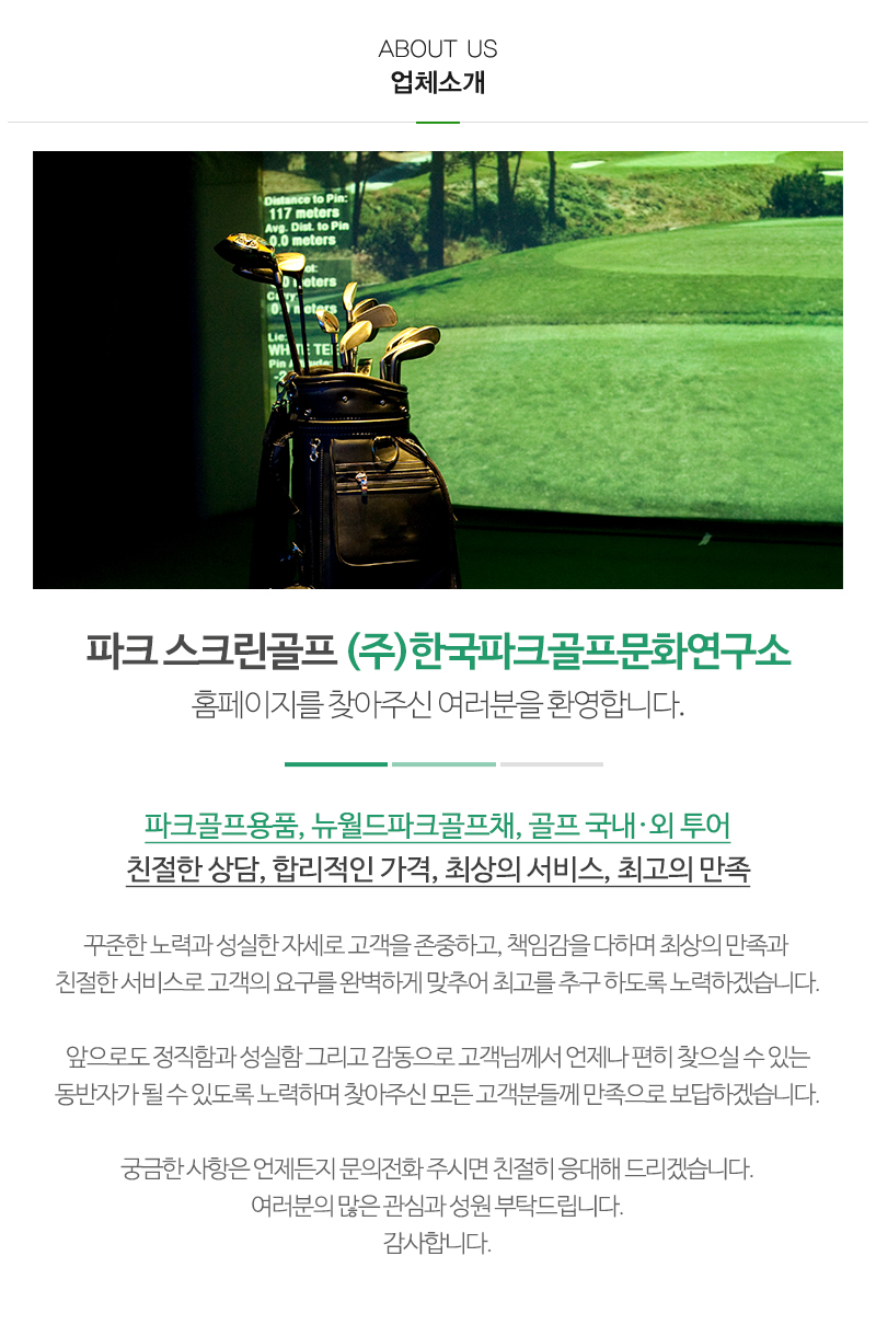 (주)한국파크골프문화연구소_내용