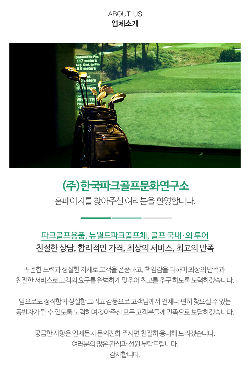 (주)한국파크골프문화연구소_내용